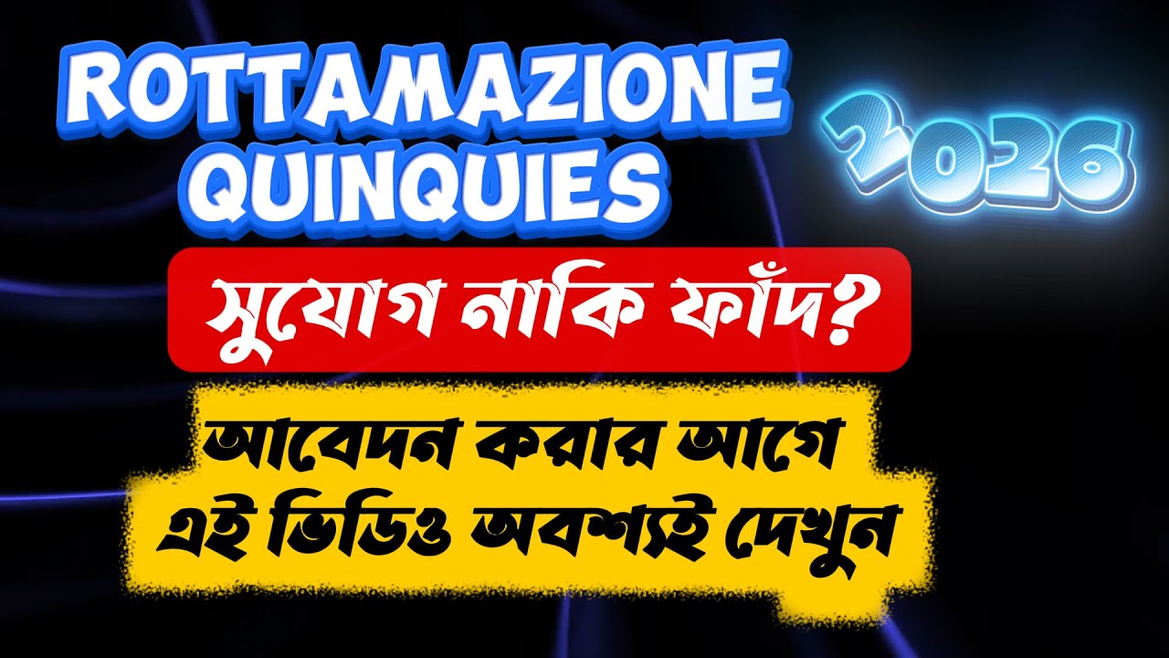 Rottamazione quinquies 2026 সুযোগ নাকি ফাঁদ আবেদন করার আগে এই ভিডিও অবশ্যই দেখুন