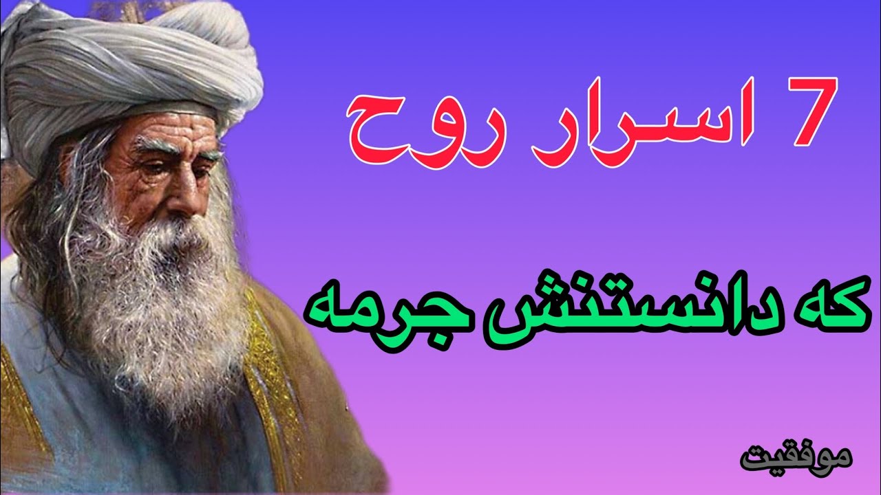 موفقیت انگیزشی: رازهای پنهان روح که نباید میدونستی.موفقیت درون توست#موفقیت #انگیزشی #innersuccess