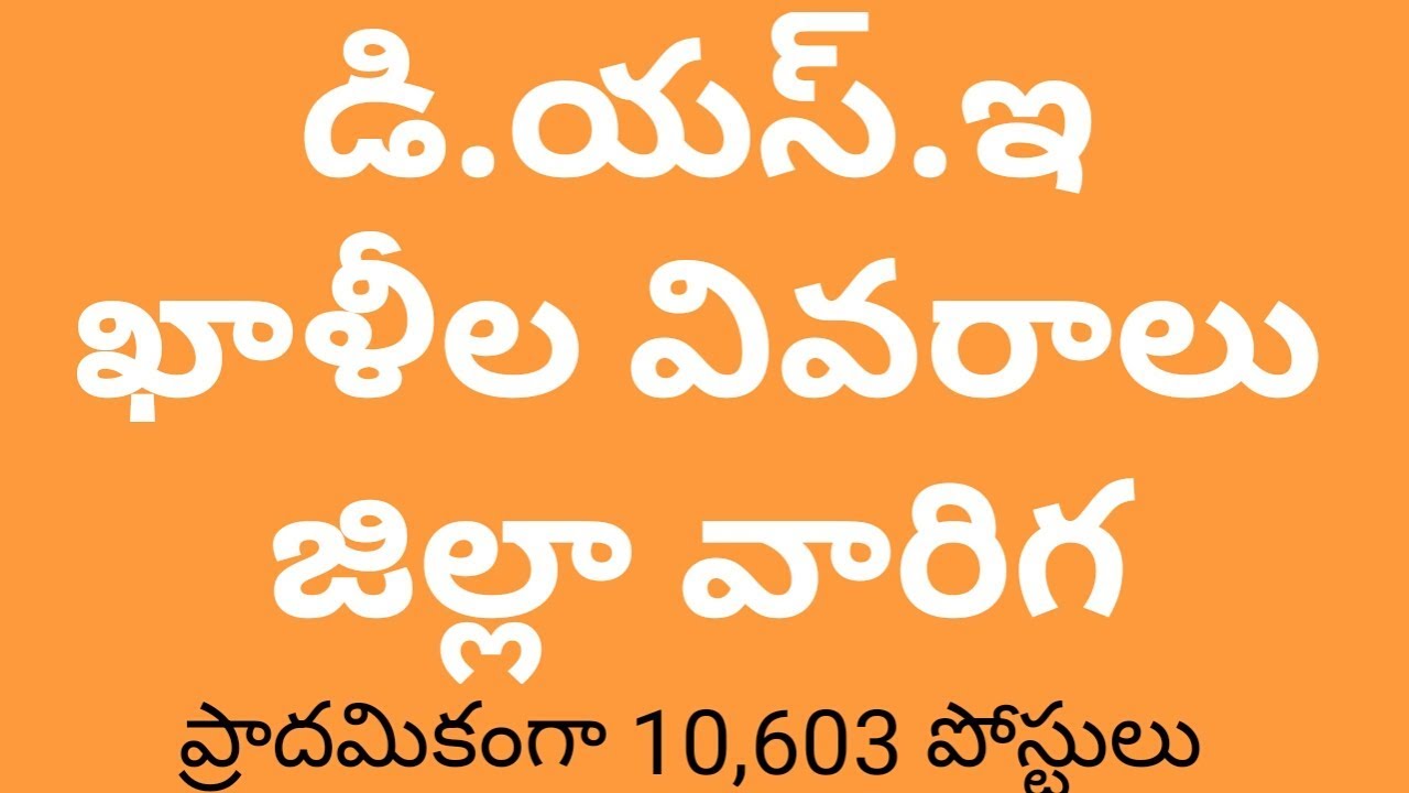 AP DSC NOTIFICATION 2017 || DSC NUMBER POSTS DETAILS || DSC AP