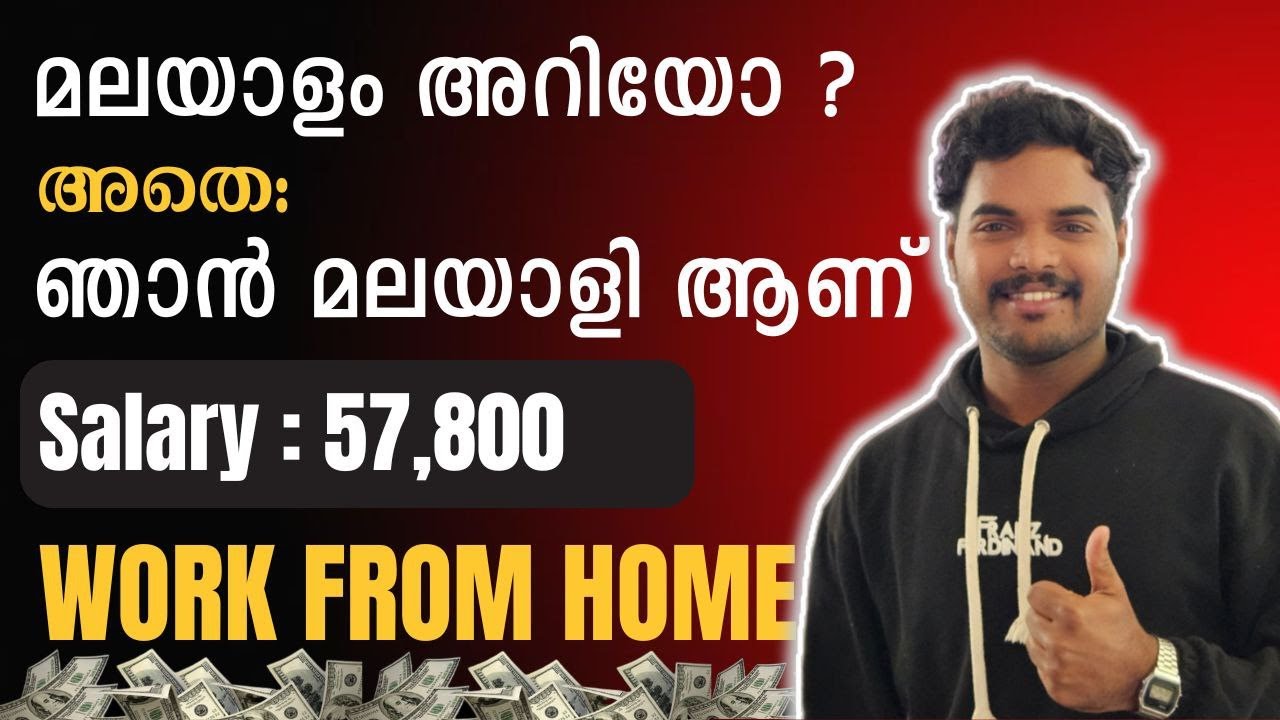 മലയാളം അറിയുന്നവർക്ക്  വ്യത്യസ്ത കമ്പനികളിൽ അവസരം | Work From Home😍