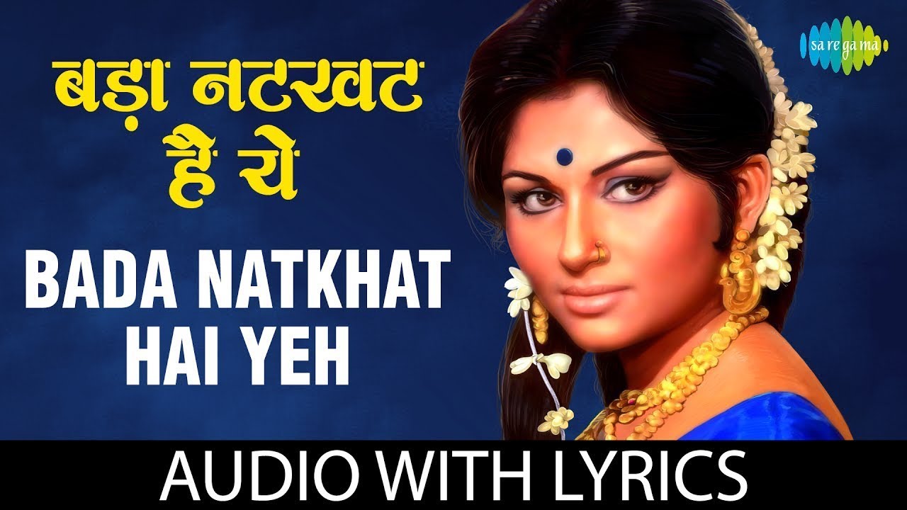 Lata Mangeshkar Hits: Bada Natkhat Hai Yeh | बड़ा नटकट है यह | Amar Prem | High Quality Lyrical Song