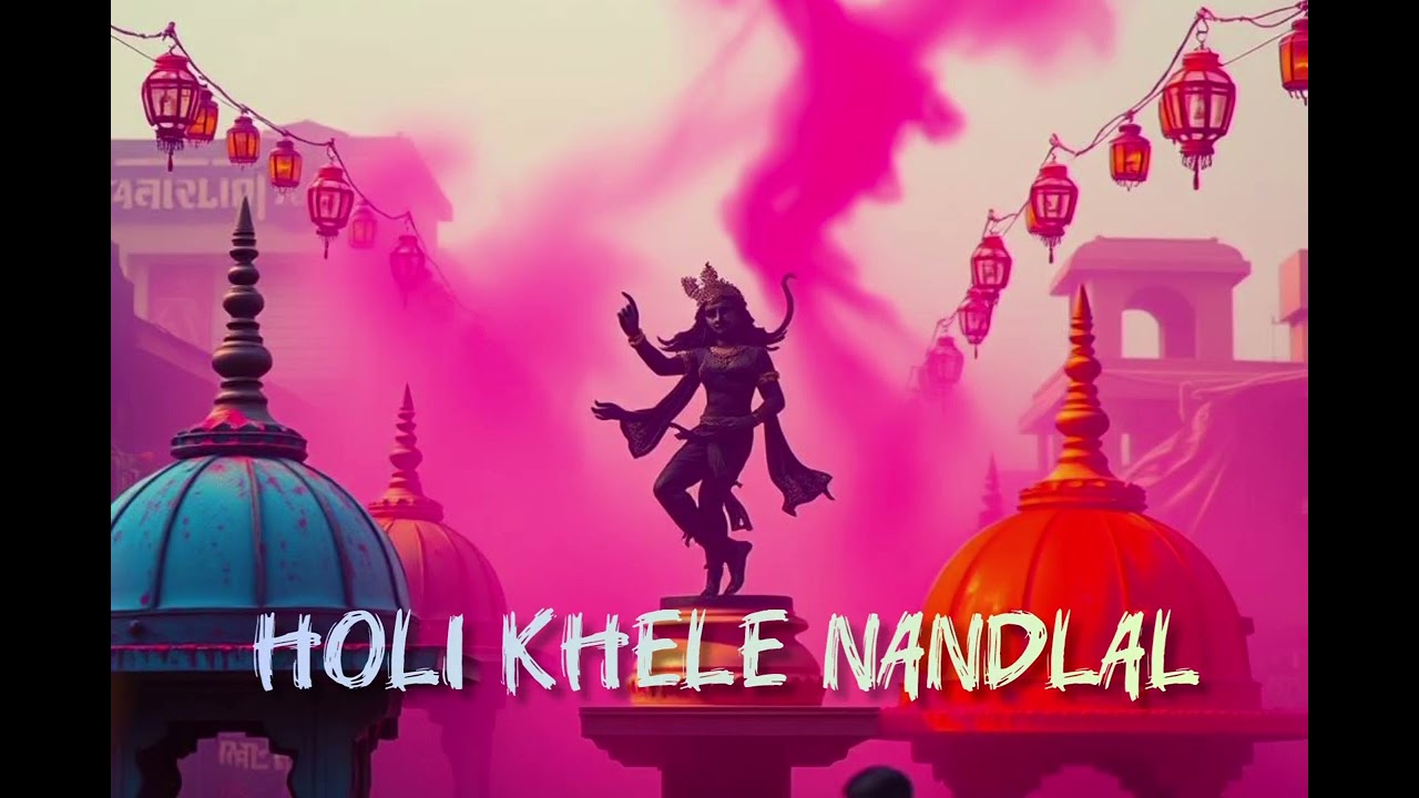 Holi Khele Nandlal Holi Special Bhajan 2026 #holi2026 #brijholi