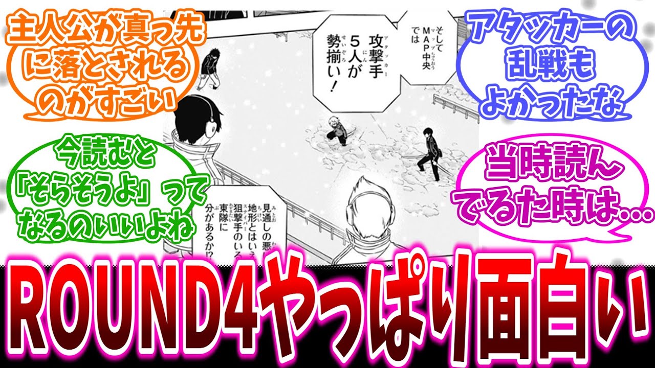 ROUND4読み返したけどやっぱり面白いに対する読者の反応集【ワールドトリガー】
