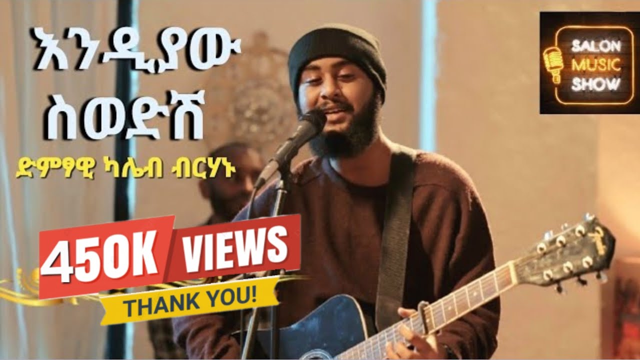 "Endiyaw sewedesh  "እንዲያው ስወድሽ" | kaleb |  ካሌብ Home live music 2024 