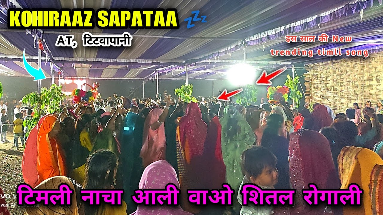 टीमली नाचा आली वा ओ शितल रोगाली 😍 KOHIRAAZ SAPATAA AT, टिटवापानी 15/03/2026 @adivasiallbandstar4383 