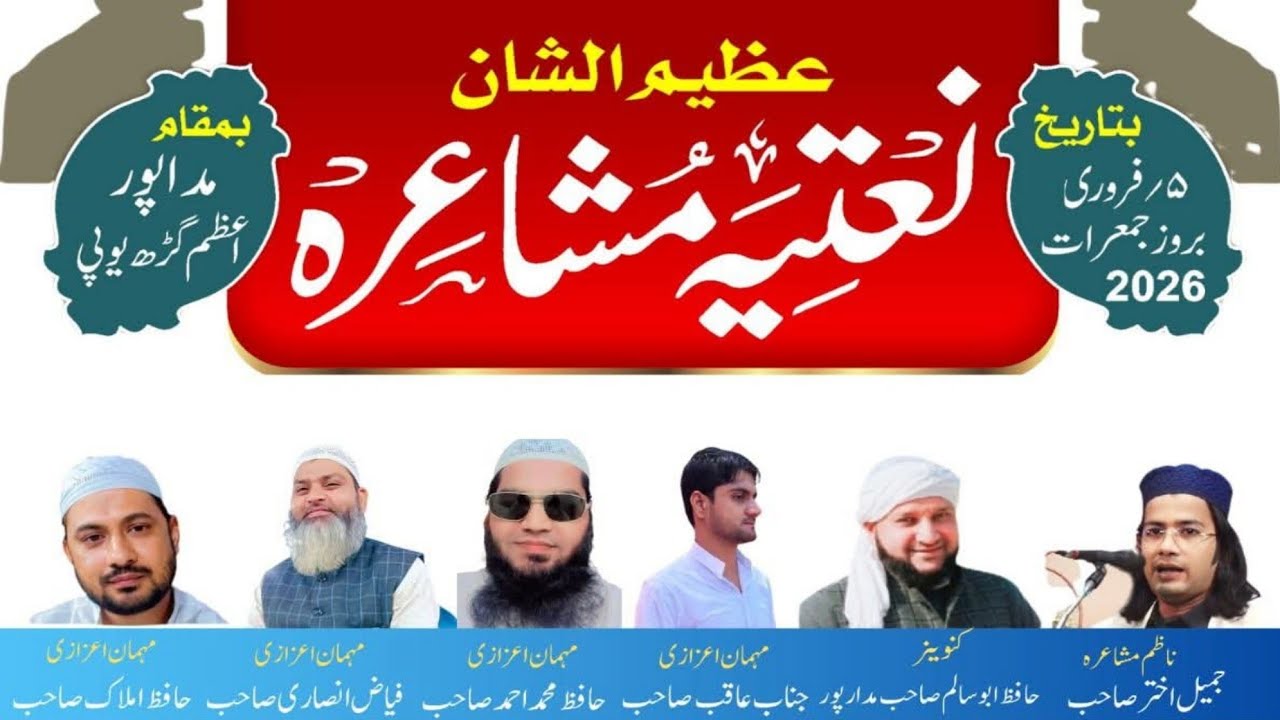 Live🔴 Azimushan Natiya Mushaira | Madarpur Azamgarh 05/02/2026 #urdu #naat #naatsharif #mushaira