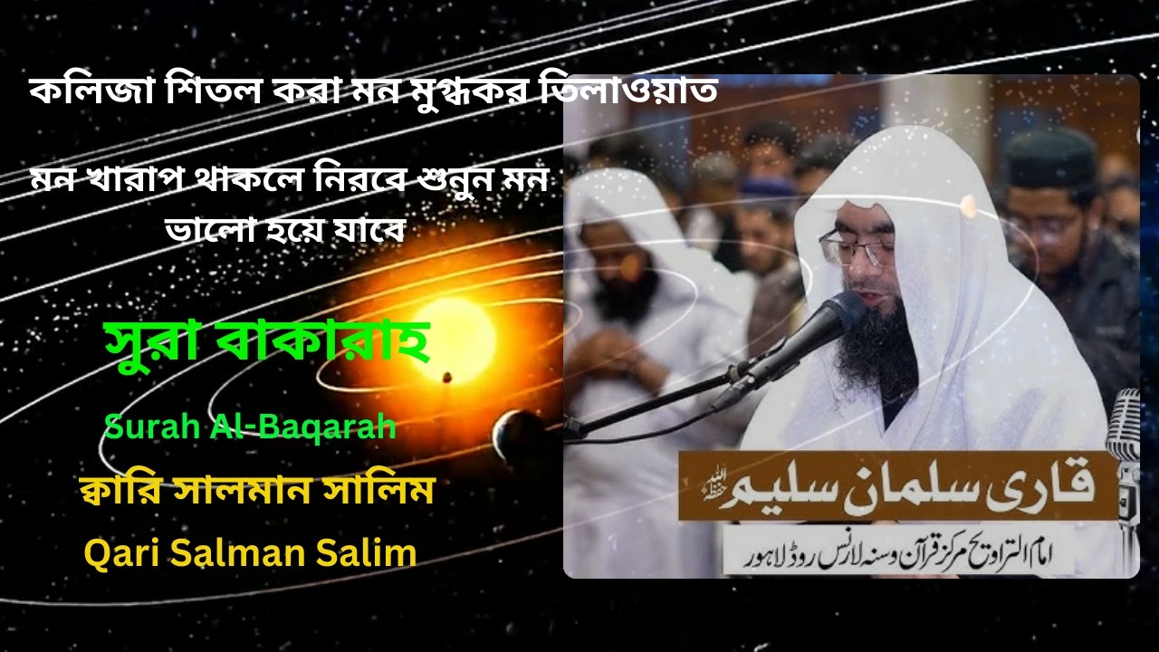 Sura Bakarah 2026 । Kari Salman Saleem । Best Quran Tilawat । Tarabih  Quran Tilawat 2026
