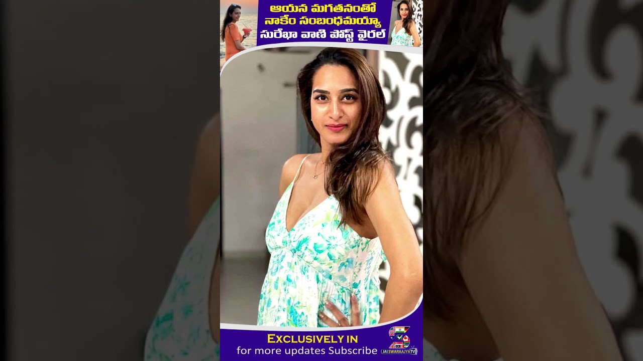 నీ మగతనంలో నాకేం పనయ్యా | Surekha Vani Funny Reel on YS Sharmila | Jai Swaraajya tv