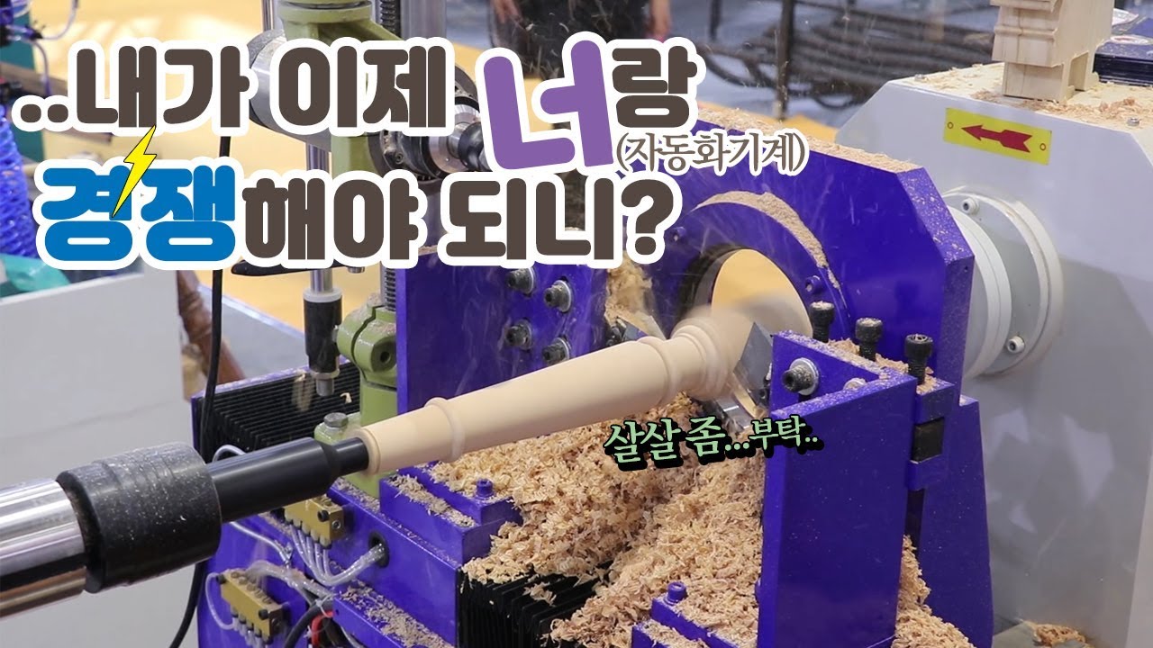 자동화 목공기계 2부(상해 국제가구 박람회, 홍치아오)