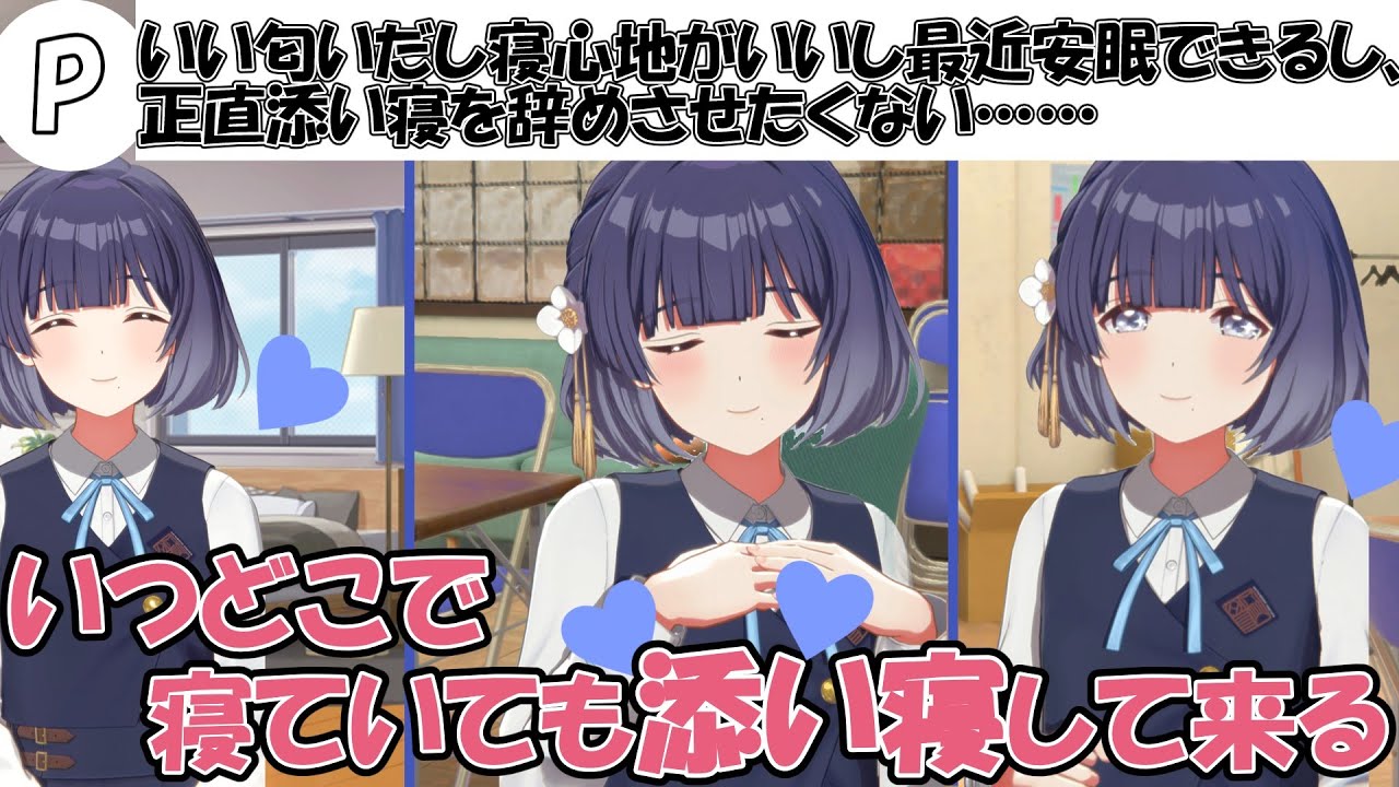 どこで寝ても秦谷美鈴が添い寝して来ることに対するプロデューサーの反応【学マス】【SS】