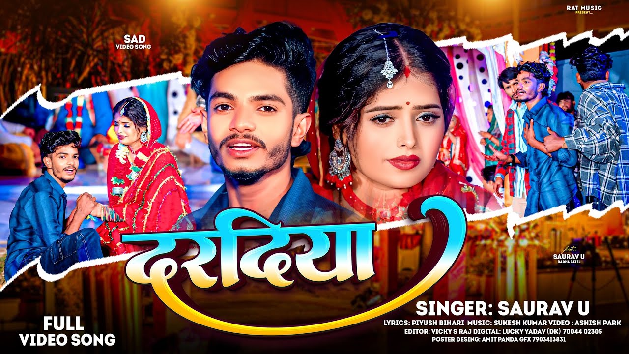 #Video | दरदिया - #Saurav U का एक और #दर्दभरा विडियो | Daradiya | Saurav U Sad Song | Sad Song 2025