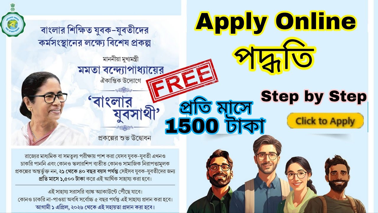 Yuba sathi online apply | yubo sathi prokalpo online application | jubo sathi online