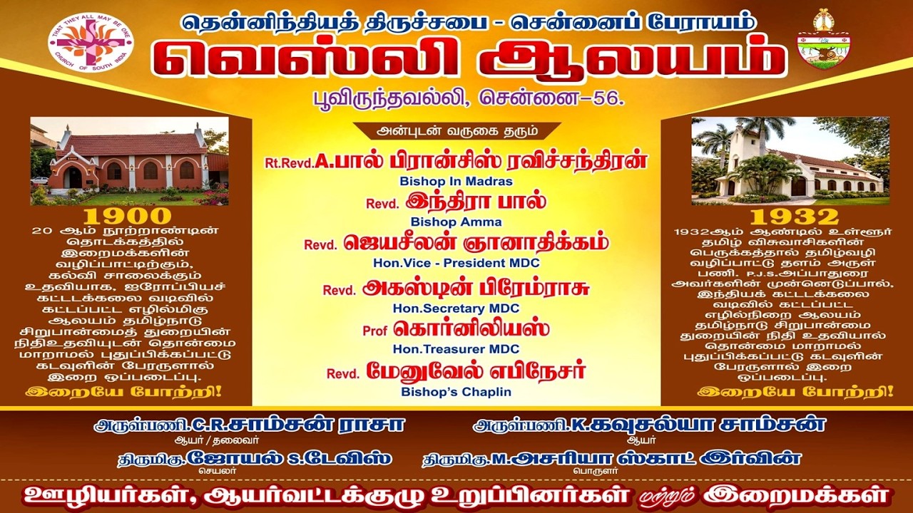 C.S.I.WESLEY CHURCH POONAMALLEE SPECIAL SERVICE  (16/04/2026)LIVE