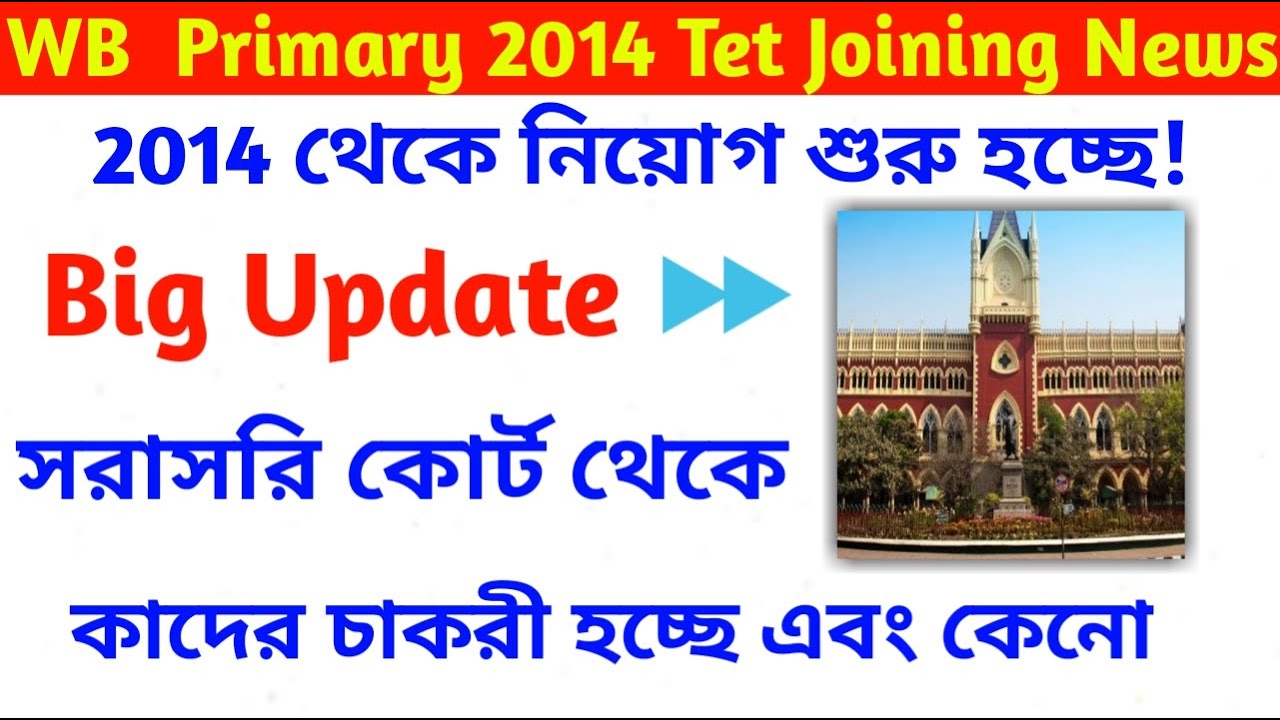 Primary TET 2014 Latest news|2014 Not Included latest news| Primary TET Result Update|primaryTETnews