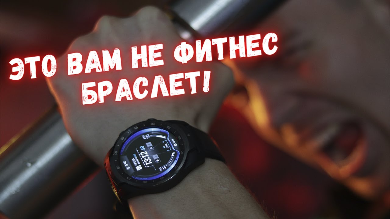 Mobvoi Tic Watch Pro 2018 - смартчасы на Wear OS/NFC/GPS/2дисплея/подробный обзор/Опыт пользования