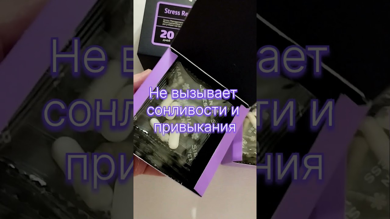 Stress Re. Live – 100℅  органическая программа снижения уровня стресса.