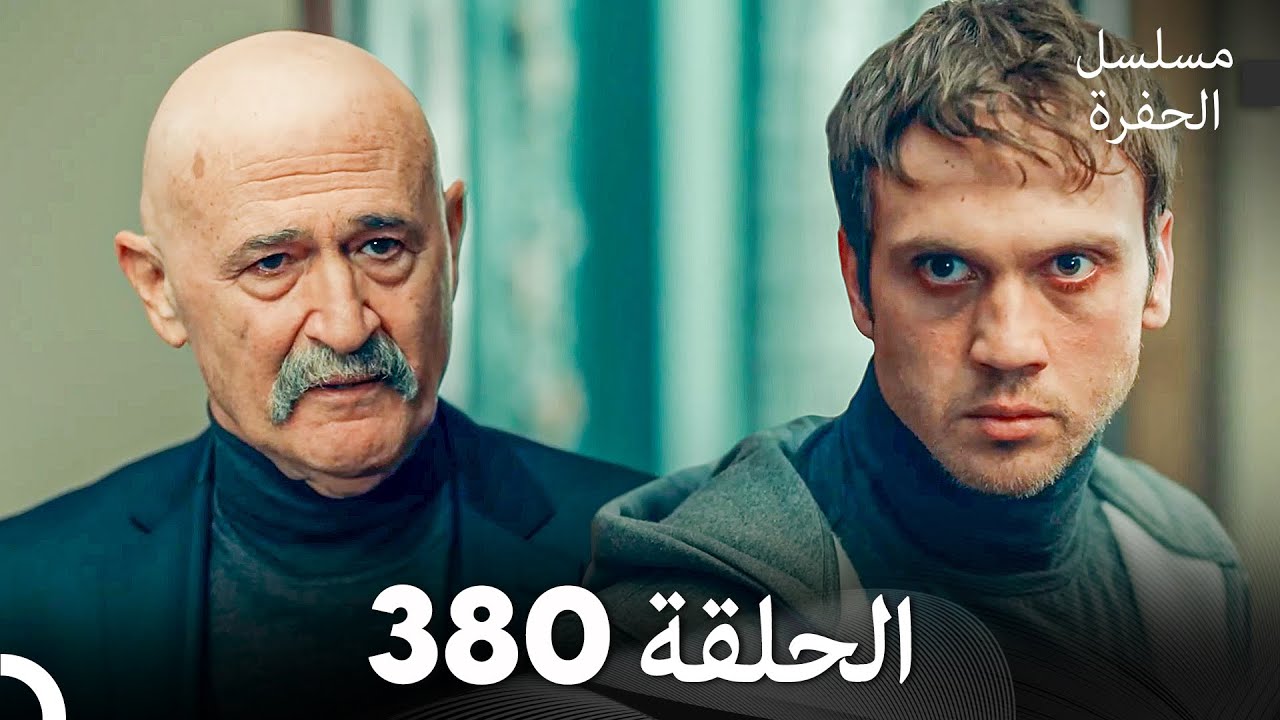 مسلسل الحفرة الحلقة 380 (Arabic Dubbed)
