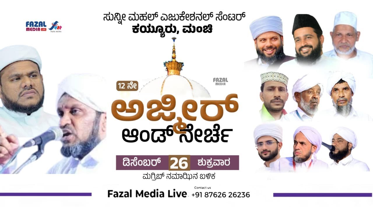 MULLOORKERE MUHAMMAD ALI SAQUAFI || AJMEER AAND NERCHE || SUNNI MAHAL EDUCATIONAL CENTER KAYOOR