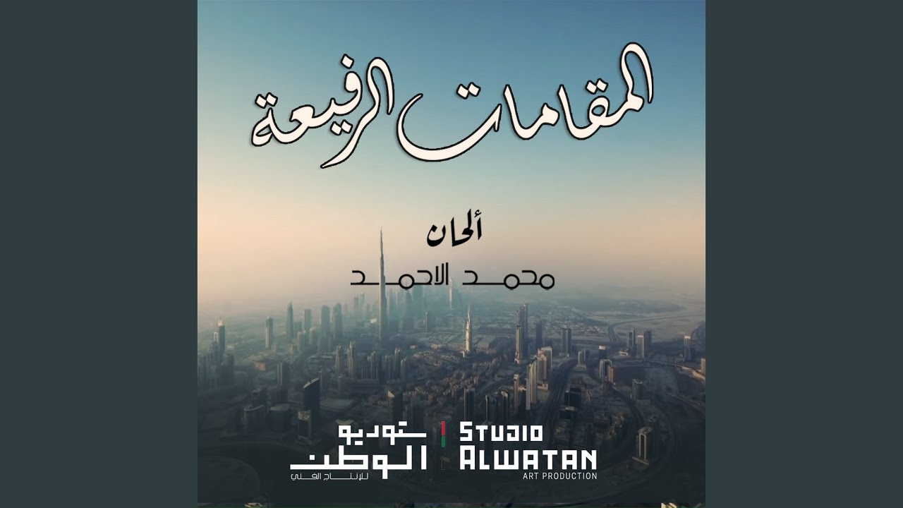 المقامات الرفيعة