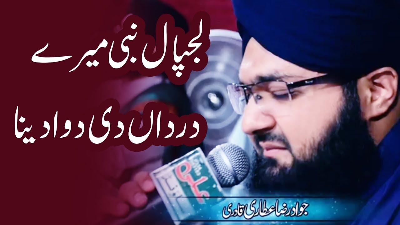 Heart Touching Kalam - Lajpal Nabi Mere Dardan Di Dawa Dena - Jawad Raza Qadri
