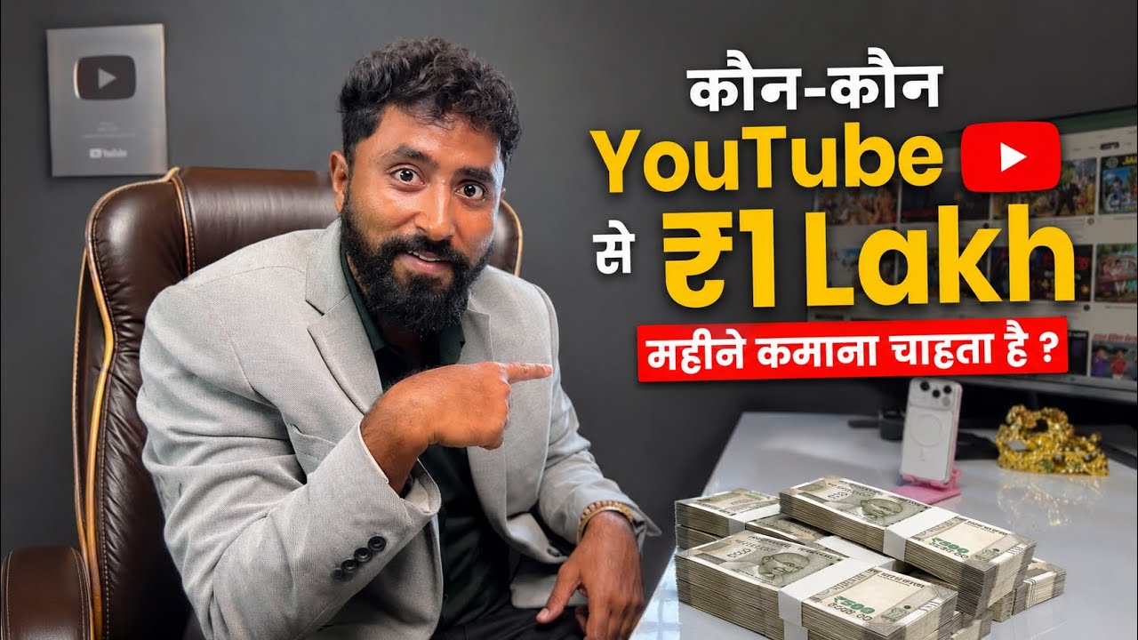 YouTube सें Paisa कमाने का 2 सबसे सरल तरीका🤩 YouTube Se Paise Kaise Kamaye