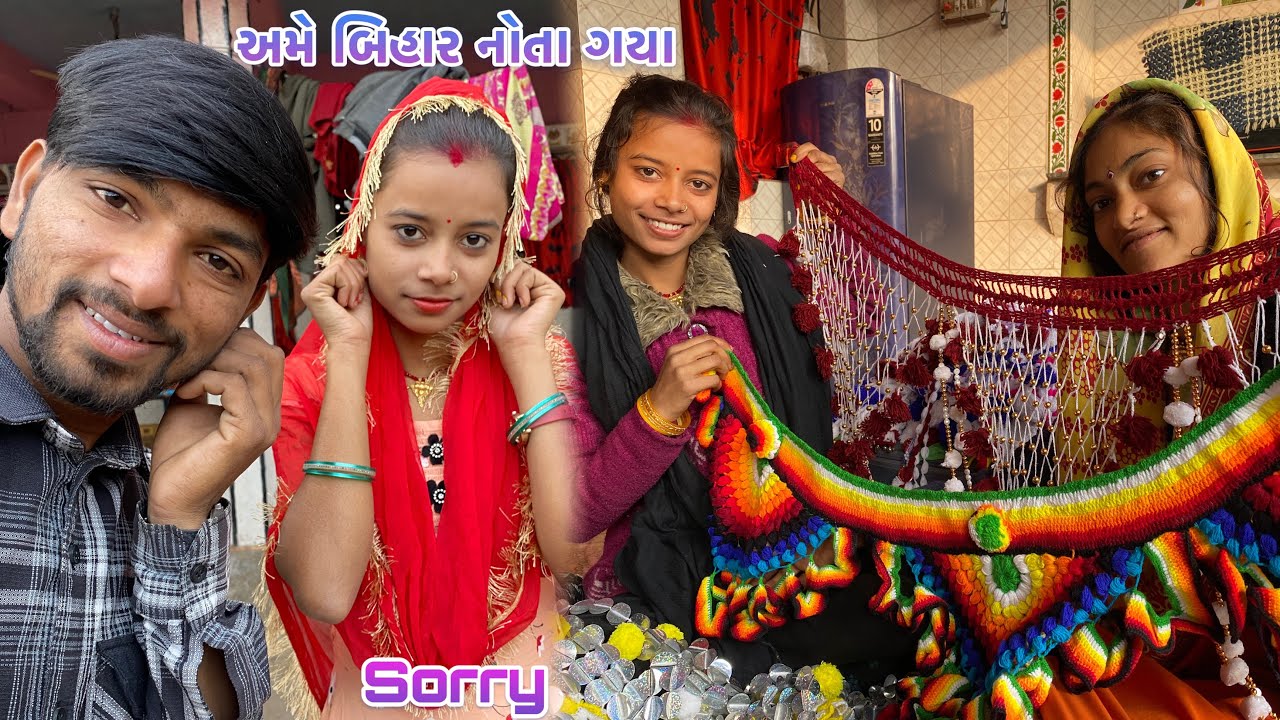 અમે બિહાર નોતા ગયા //  Ane Bihar Nota Gaya Vikrampritivlogs