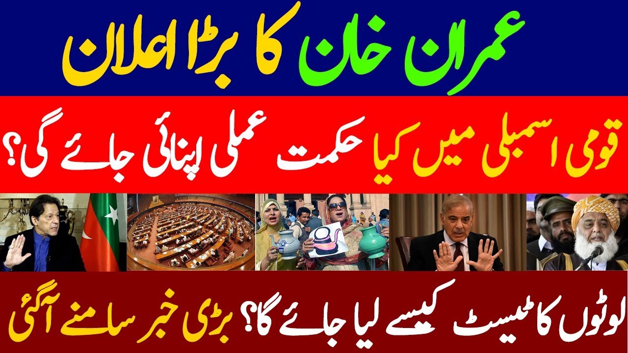 Imran Khan BIG Announcement | SINDH LG polls | Strategy unveiled for National assembly