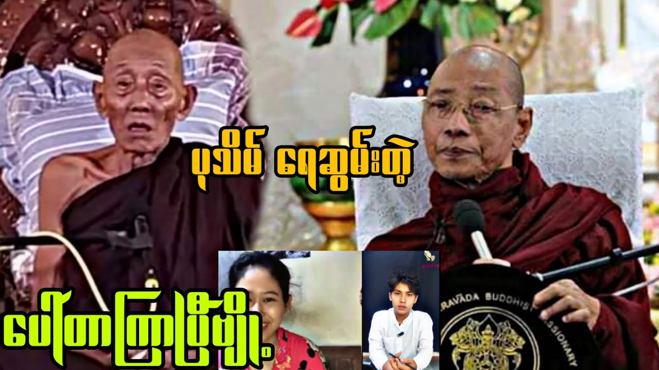 ဪ  ! အလွဲတွေကလည်း အမျိုးမျိုးပါပဲလား