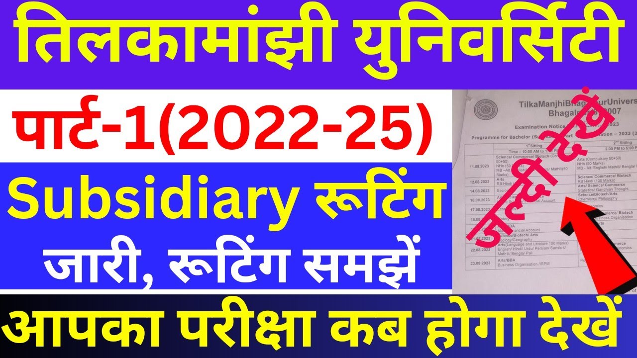 tmbu part1 subsidiary exam routine|tmbu part1 subsidiary exam date 2022-25|tmbu part1subsidiaryexam