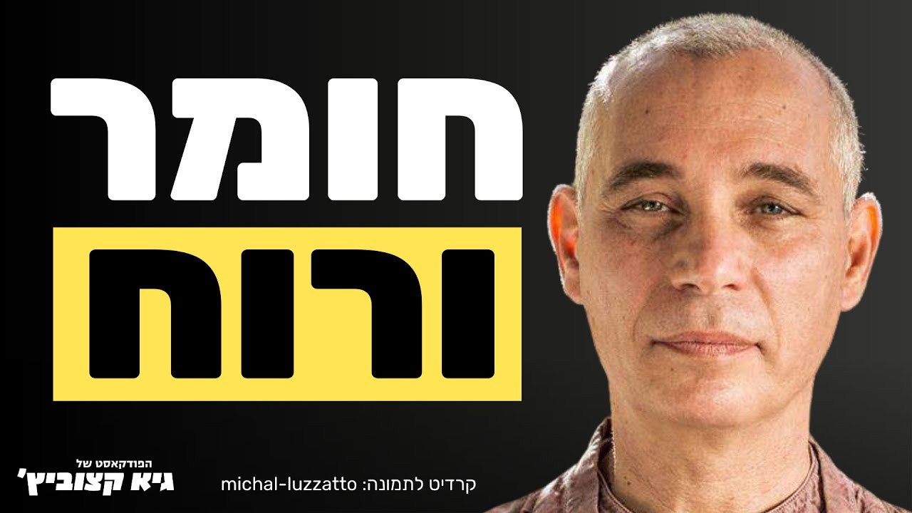 מה אפשר ללמוד מהנזיר הבודהיסטי הישראלי הראשון? 45 דק׳ על רוחניות - ניסים אמון
