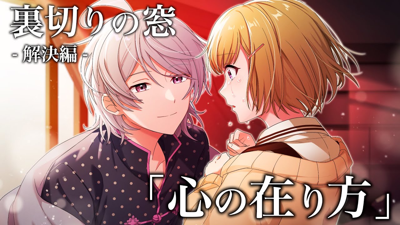 【ミステリー】裏切りの窓 -解決編-