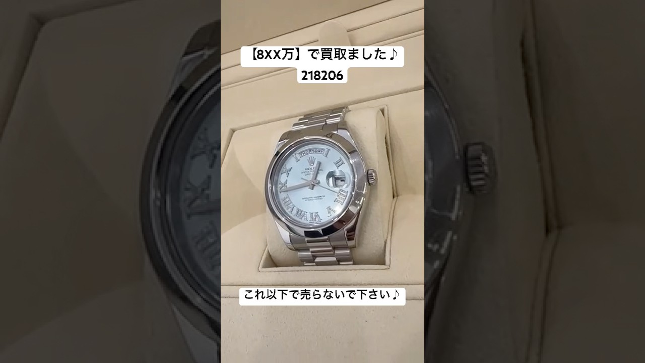 218206 ロレックス　デイトナ　デイデイト　GMTマスター　サブマリーナ　デイトジャスト　ロレックス買取　デイトナ買取　デイデイト買取　GMTマスター買取　サブマリーナ買取