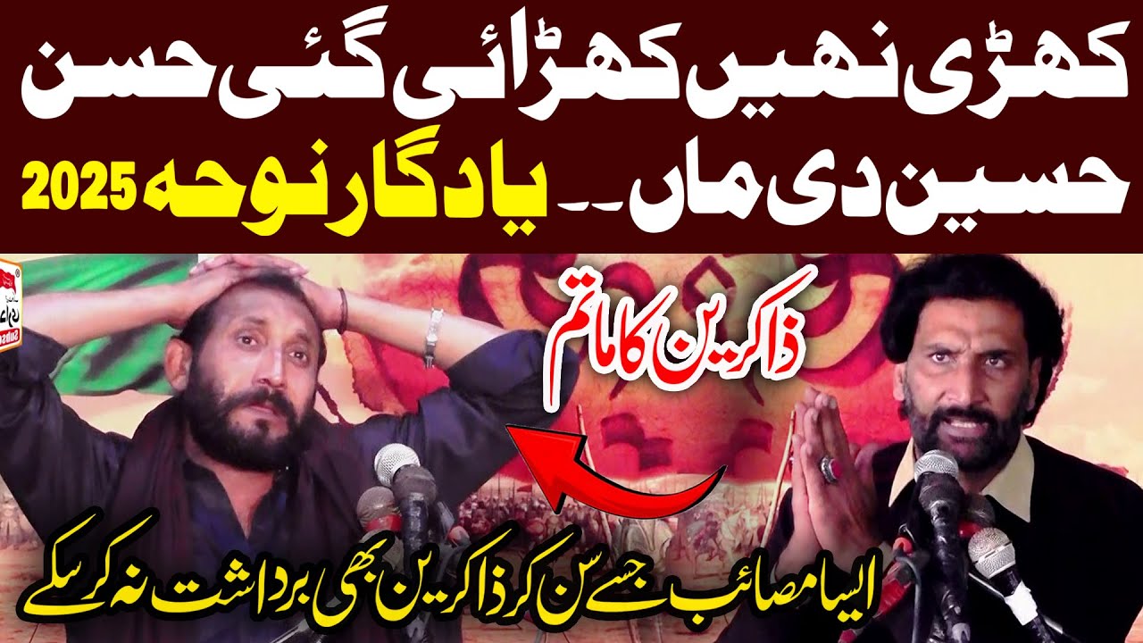 Yadgar Noha 2025 | Zakir Gulshan Shahzad Bukhari | Shahadat Bibi Fatima Zahra sa