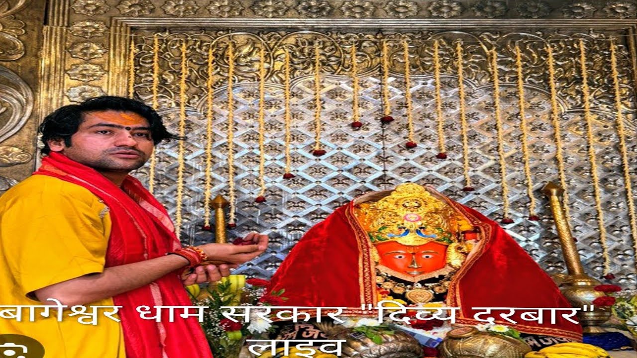 बागेश्वर धाम सरकार 