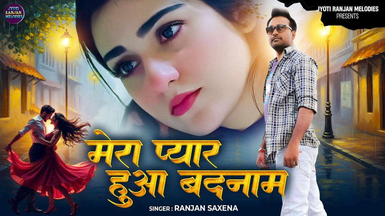 मेरा प्यार हुआ बदनाम 😭Ranjan Saxena🥀Mera Pyar Hua Badanam💘Sad Song Hindi 2025😭Heart Tauching Ghazal