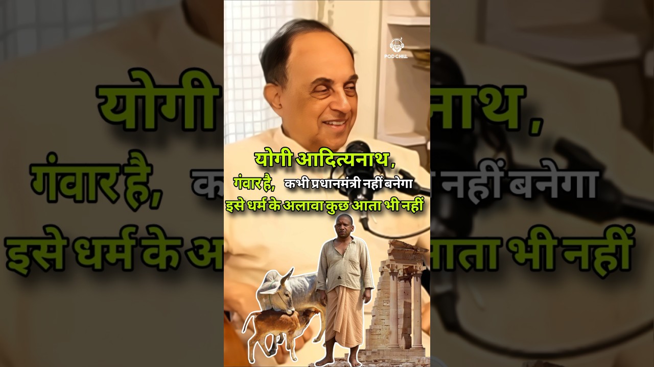 subramanian swamy on Yogi Adityanath #podcasts #podchill #subramanian_swamy