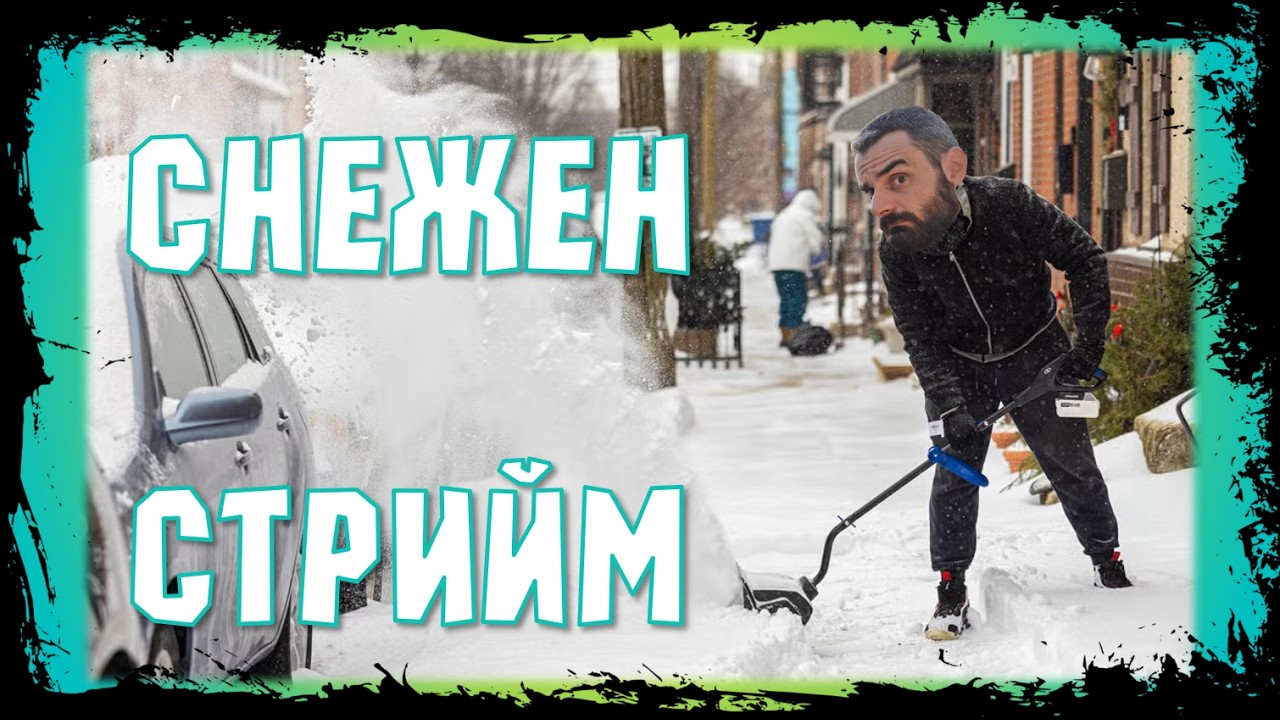 Първо Ранчо Симулатор, а после Футбол Мениджър 26