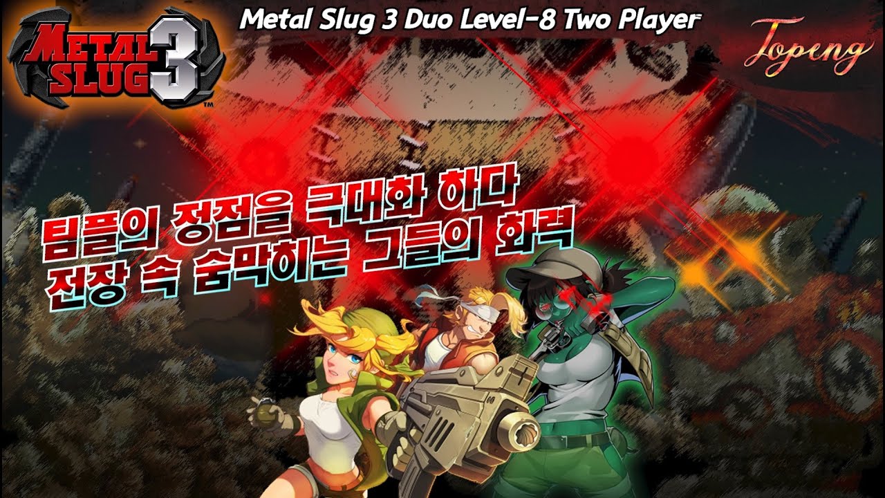 【듀오】메탈슬러그3 하드코어 루트 팀플 최고난이도 풀영상 - Topeng / Metal Slug 3 Co-Op Level-8 Two Player Full HD