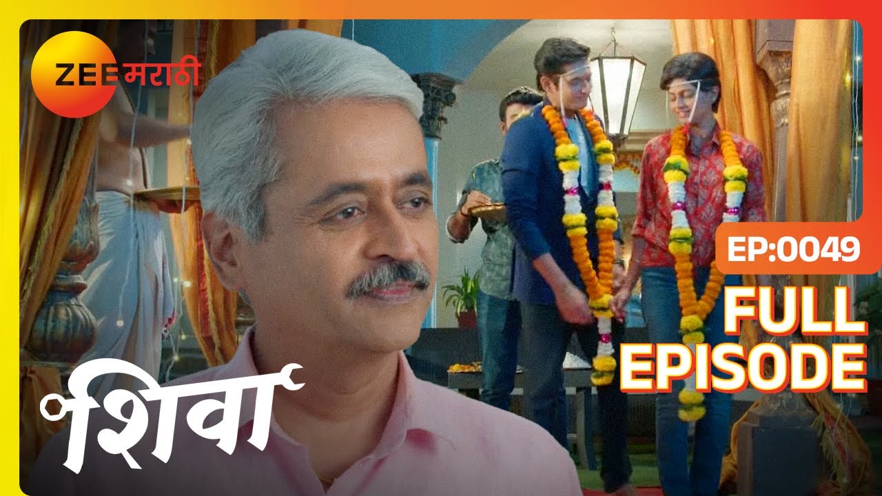 भाऊ शिवाला घरी बोलावतात - Shiva - Latest Full Ep - 49 - Shiva, Ashutosh - Zee Marathi