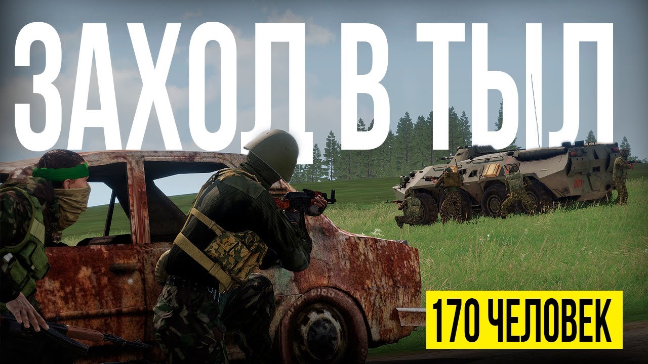 УСПЕШНО ЗАШЛИ В ТЫЛ к вражескому спецназу | Arma III [Red Bear TvT]