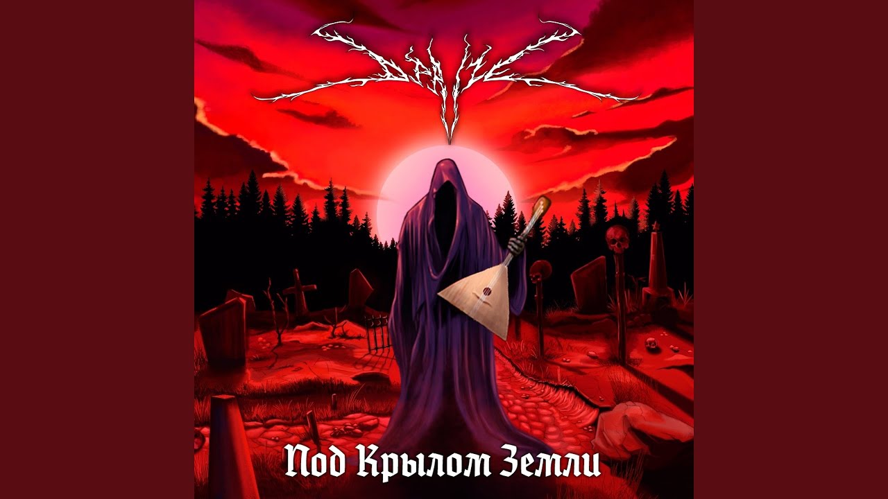 Под Крылом Земли