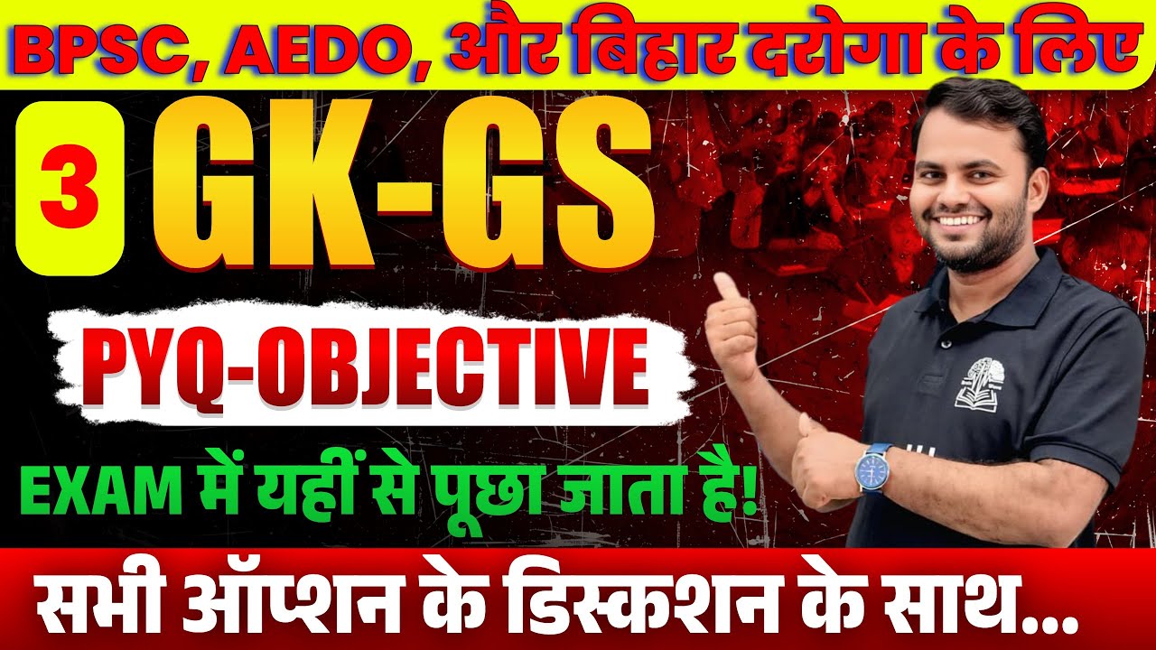 L-3 | Bhihar Daroga | BPSC, BPSC AEDO, के सभी PYQ एवं संभावित प्रश्नों का हल | GK-GS के STAR के साथ
