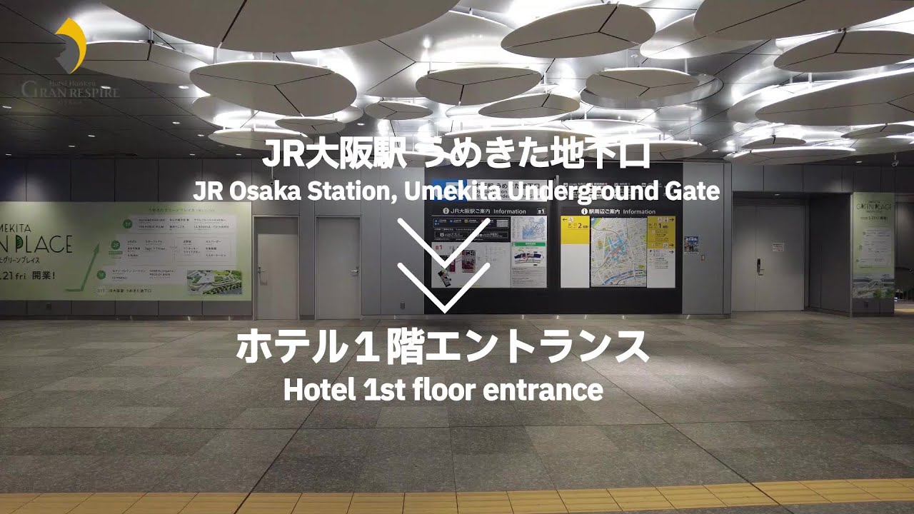 うめきた地下改札→ホテルまでのアクセス