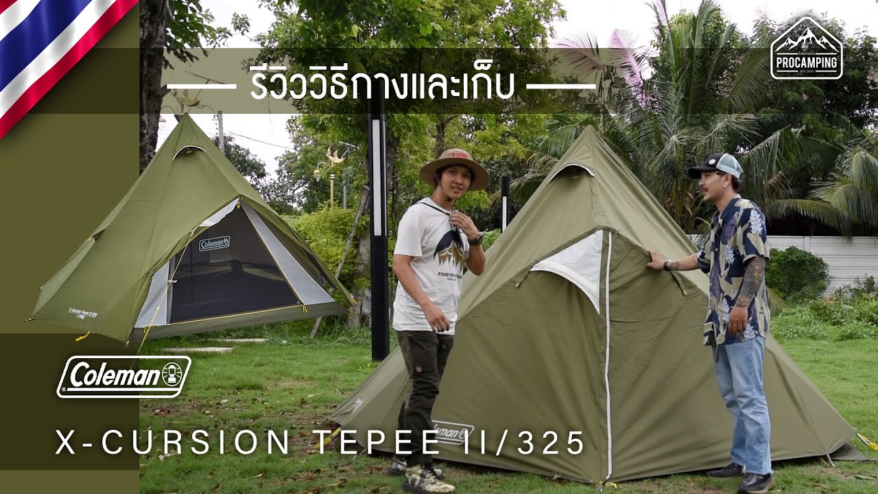 COLEMAN X-CURSION TEPEE II/325 ASIA