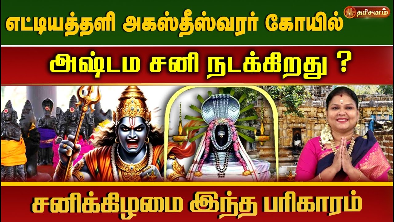 அஷ்டம சனி நடக்கிறது ? எட்டியத்தளி அகஸ்தீஸ்வரர் கோயில் | Ettiyathali Sivan Temple | Pariharam