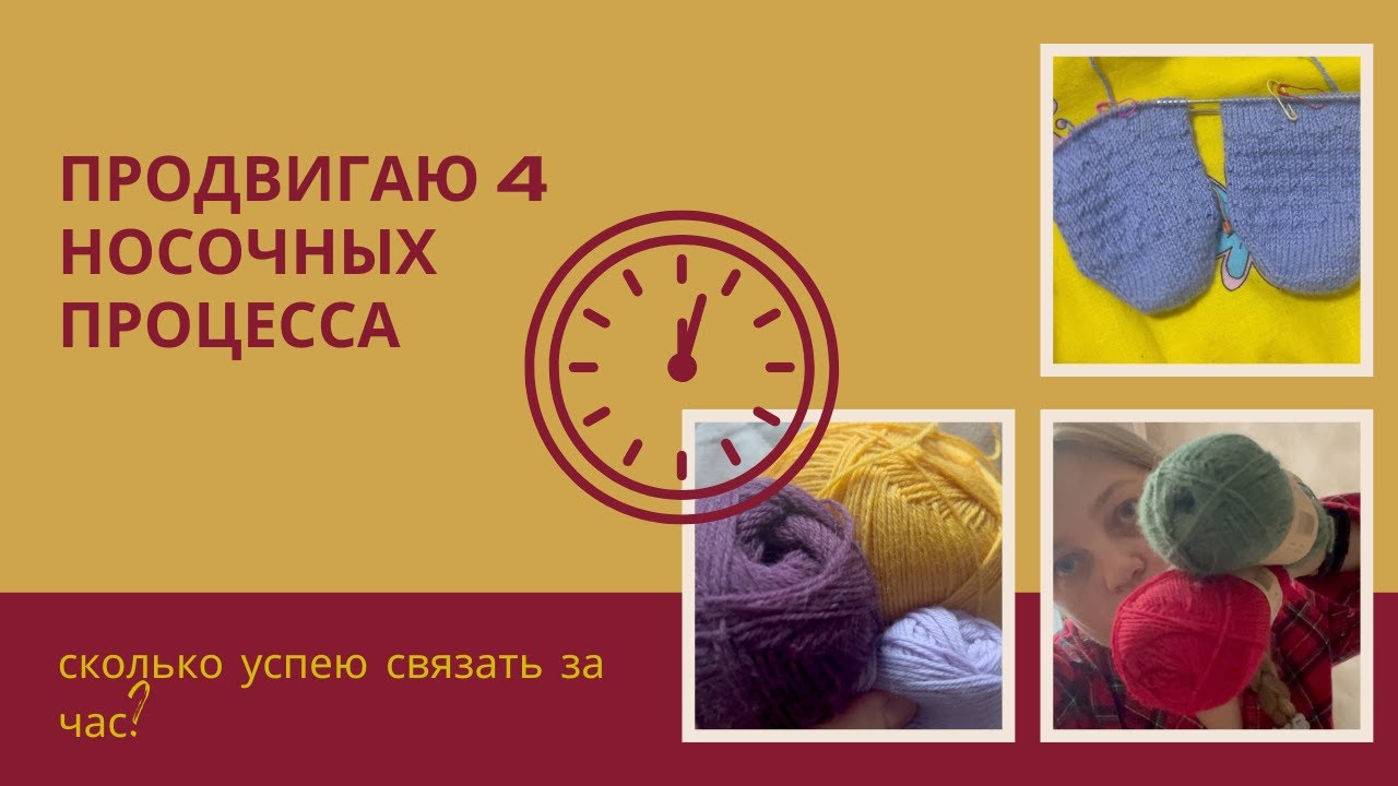 НОСОЧНОЕ ВИДЕО / продвигаю 4 процесса по таймеру