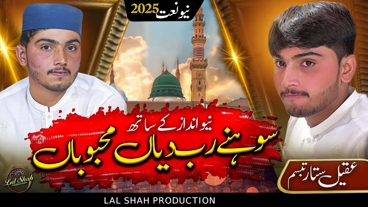 Sohny Rab Diya Mehbooba - Teri Ki Ki Sift Sunawa - Aqeel Sattar Tabassum - new natt 2025