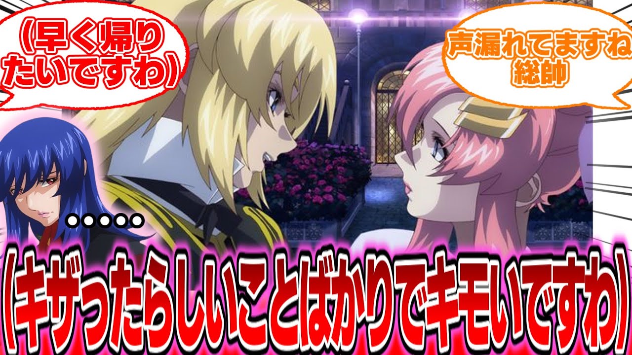 【機動戦士ガンダムSEED IF】『ラクス（顔が好みでありませんわ）』に対する反応集【ガンダムの反応集】【ガンダムSEED フリーダム】
