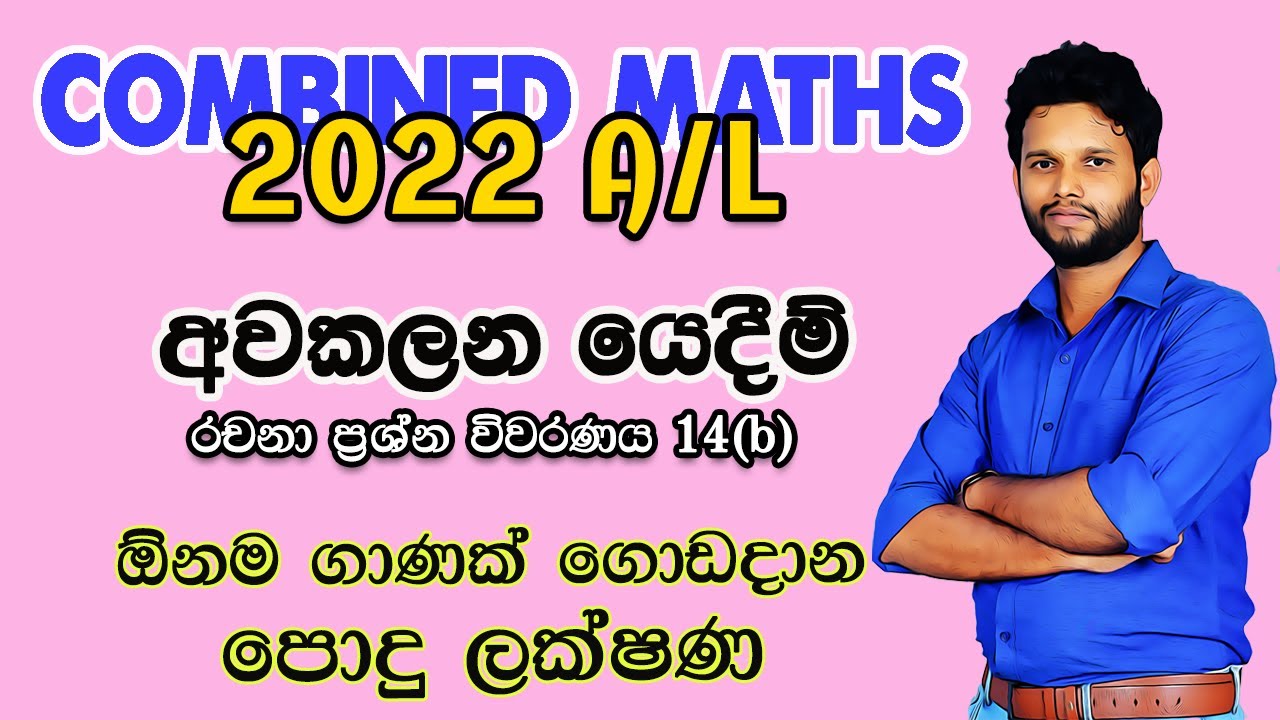 2022 Combined Maths  | අවකලන යෙදීම් |Applications of Differentiation 2022  | Awakalana bhawitha 2022