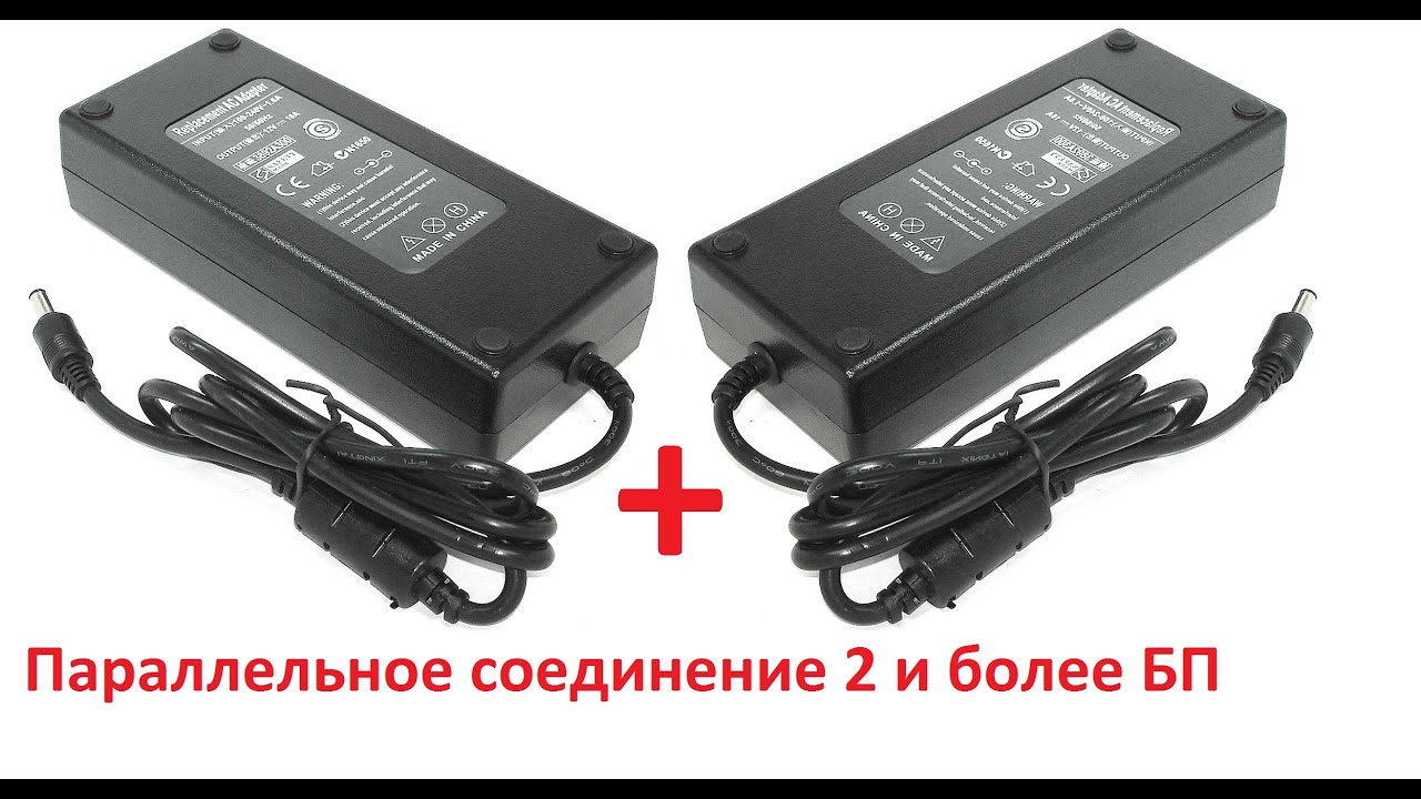 Ограничитель тока.Параллельное соединение 2 и более блоков питания.